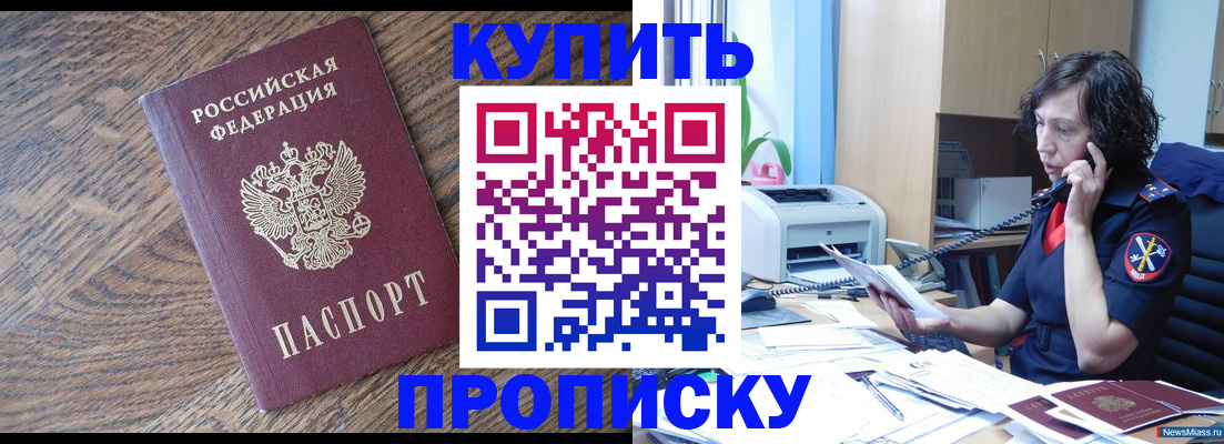 прописка в Коркино