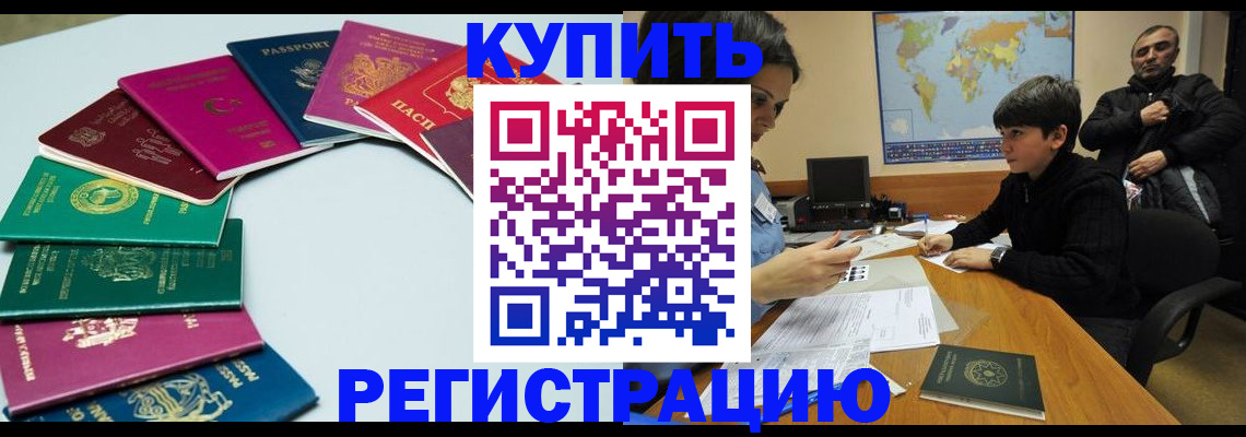 прописка в Коркино